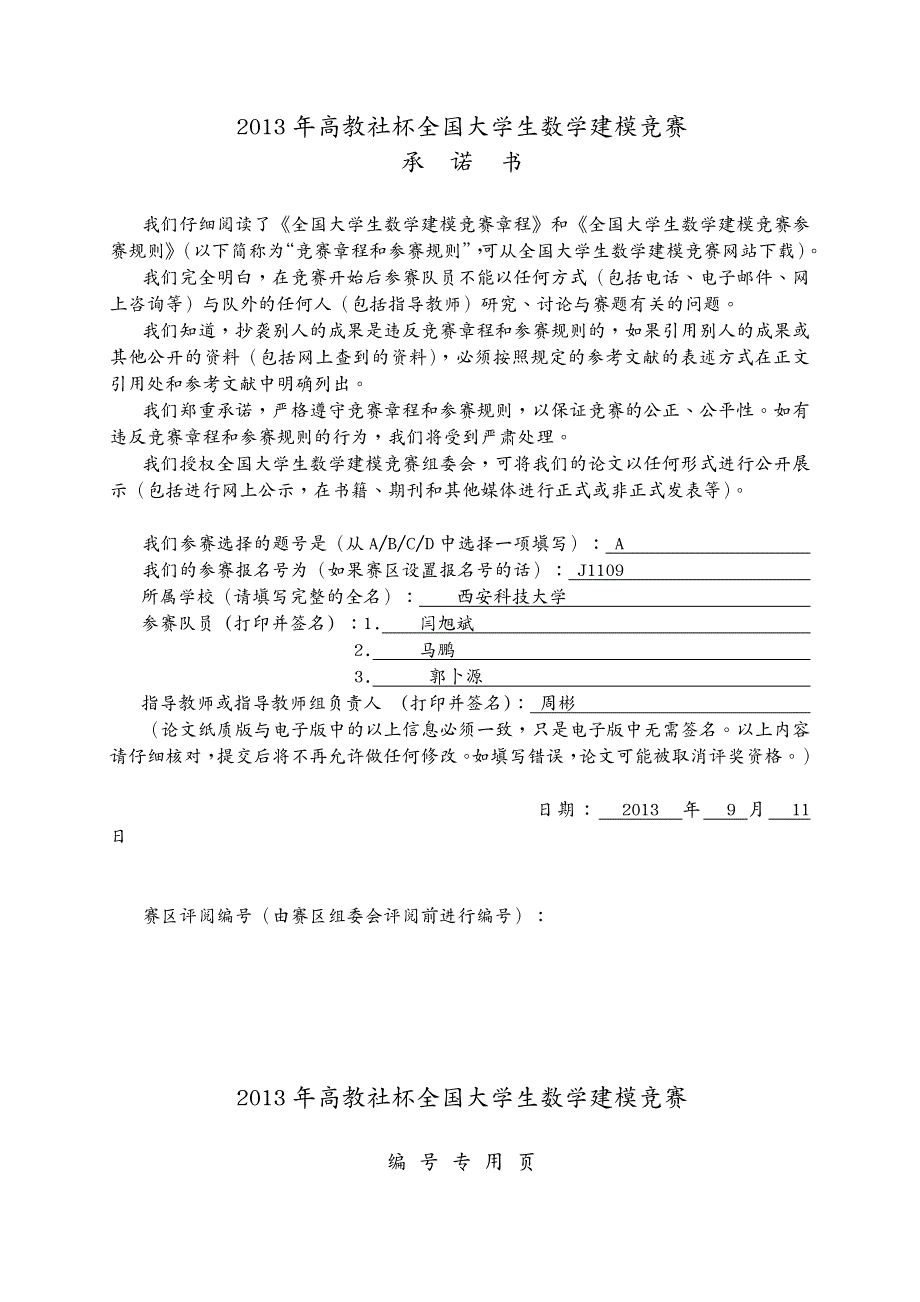 营销技巧 电器销售问题论文_第2页