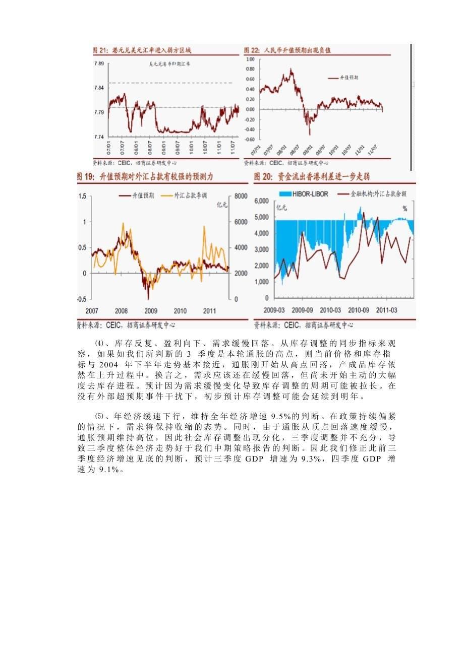 模拟证券投资分析报告模版_第5页