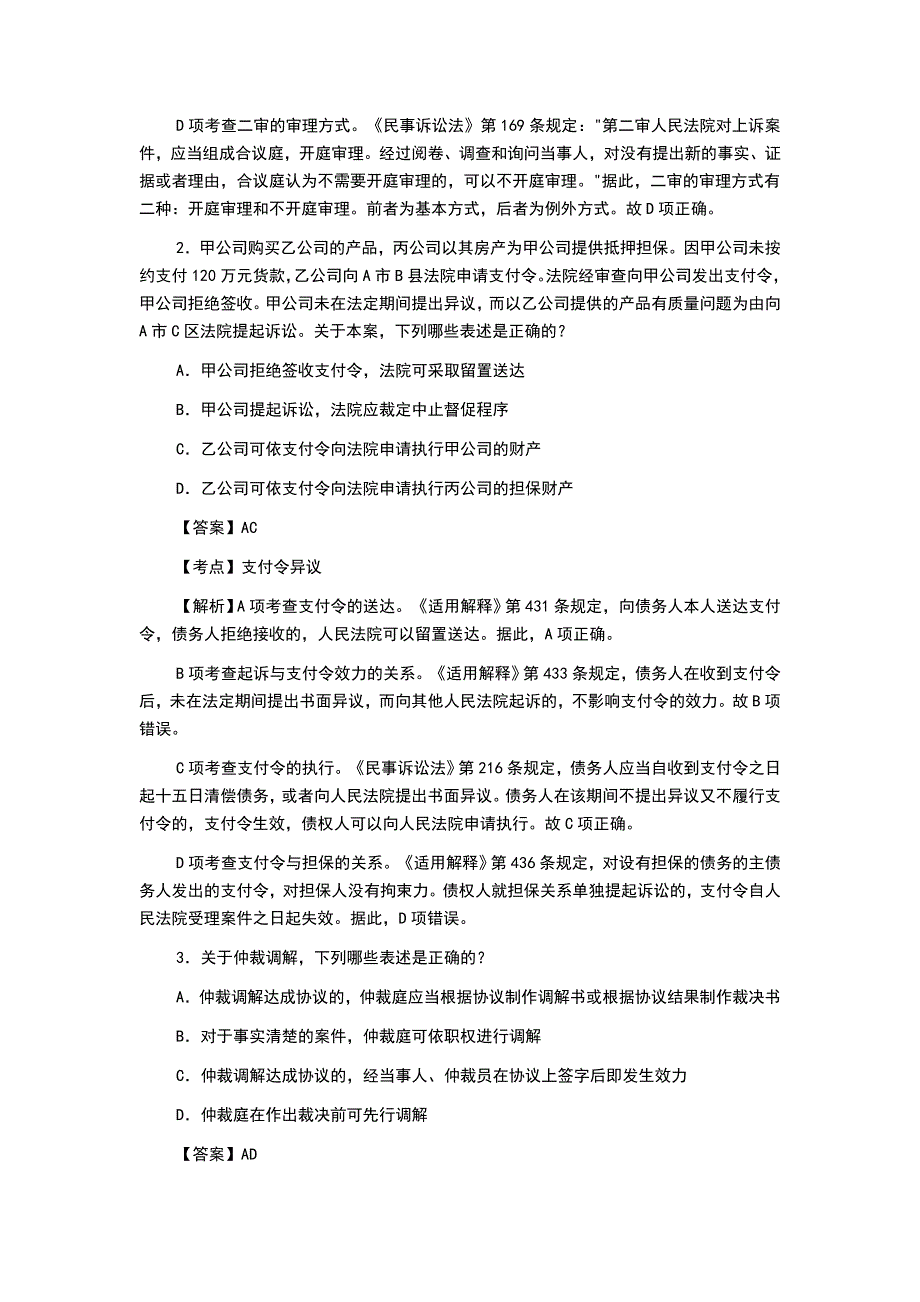 法律职业资格考试每日一练7日(民诉+答案解析)_第4页