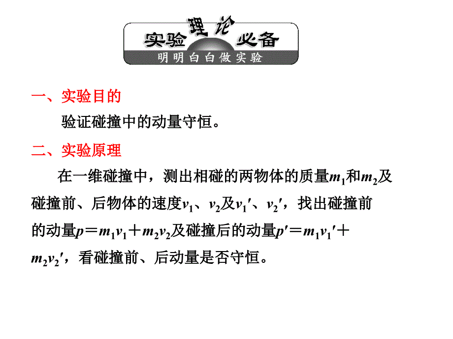 975编号实验：验证动量守恒定律_第2页