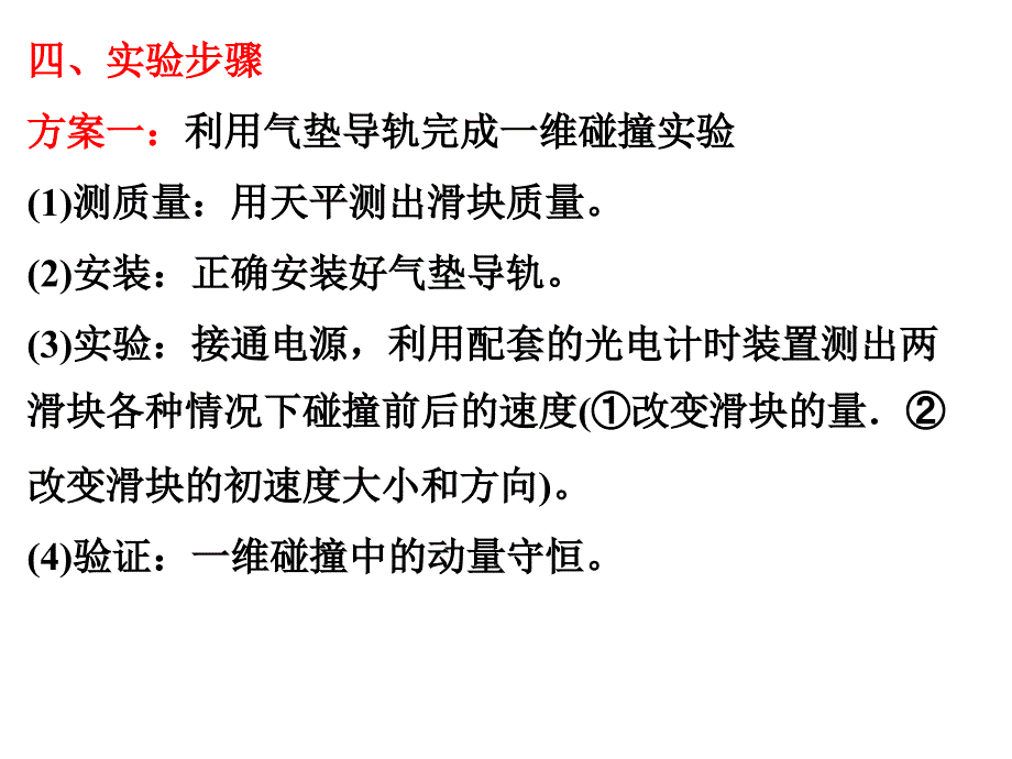 975编号实验：验证动量守恒定律_第4页