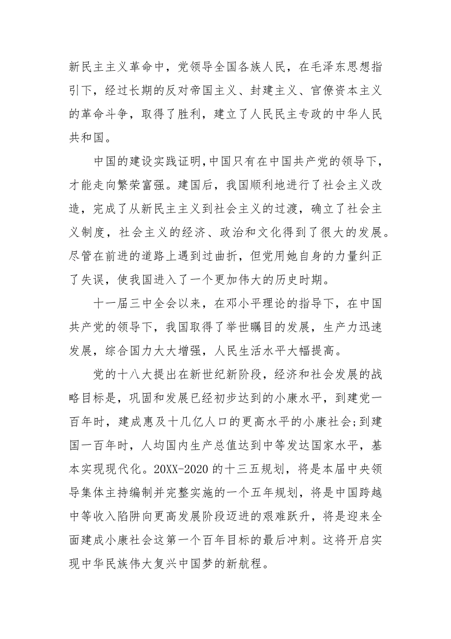 精编社区入党申请书例文（五）_第2页