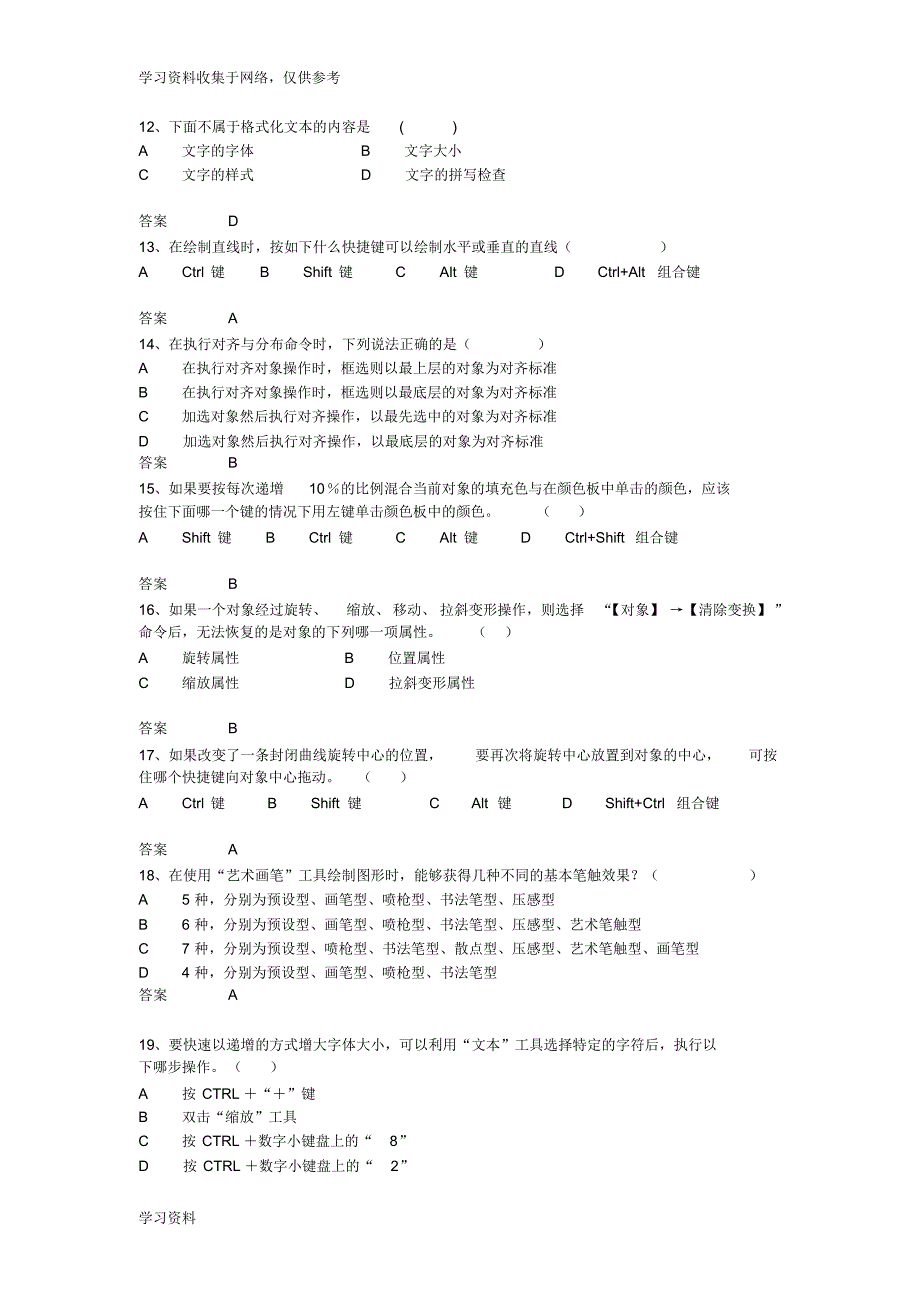 coreldraw试题加答案_第2页