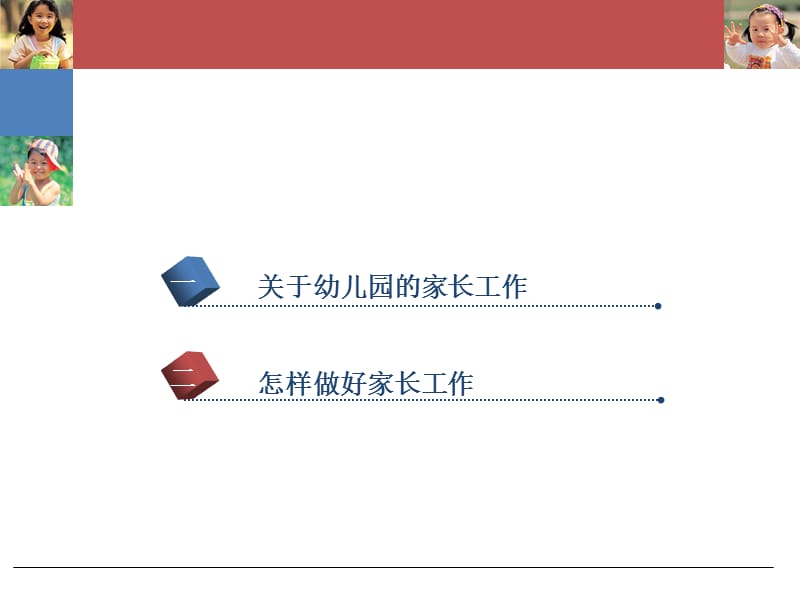 355编号幼儿园的家长工作_第2页