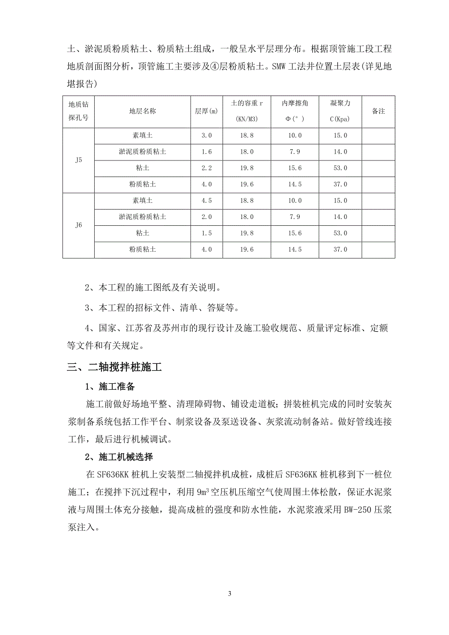 钢管顶管专项施工方案-_第3页