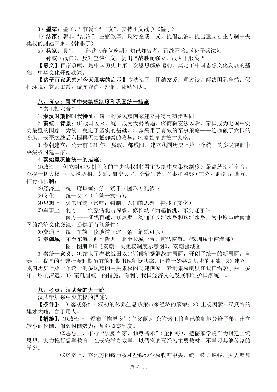 深圳中考历史复习提纲（2020年整理）.pdf_第4页