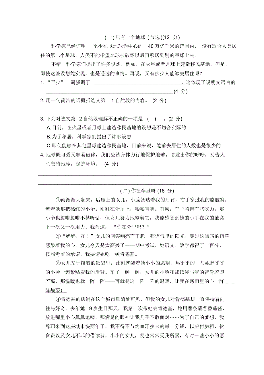 部编版小学语文六年级上册期末检测试卷(含答案)2_第3页