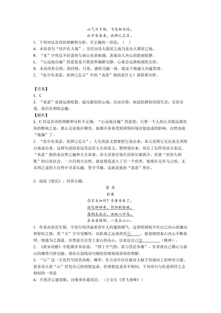 备战中考语文二轮诗歌鉴赏专项培优易错试卷含详细答案_第2页