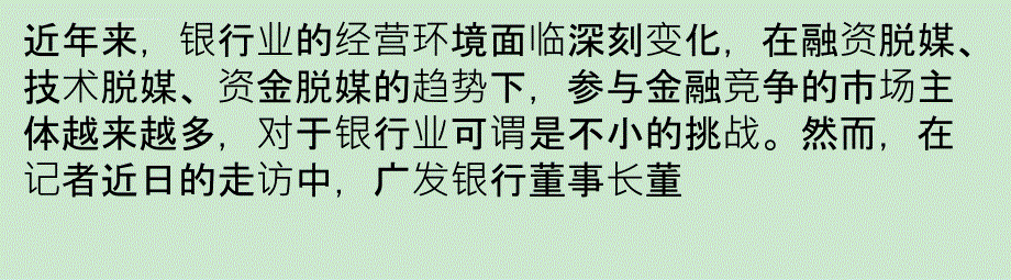 广发银行同业业务实现几何级增长课件_第1页