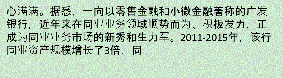 广发银行同业业务实现几何级增长课件_第3页