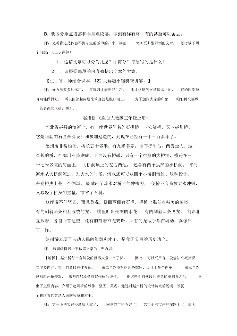 部编版小学五年级上册语文扩展教案：第十二讲段落大意与文章内容(下)_第3页