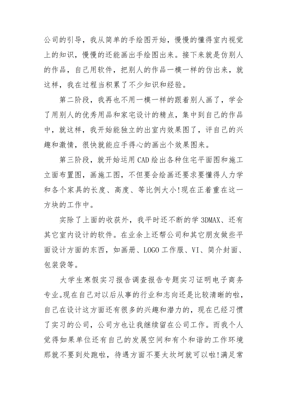 室内设计实习报告及心得_第2页