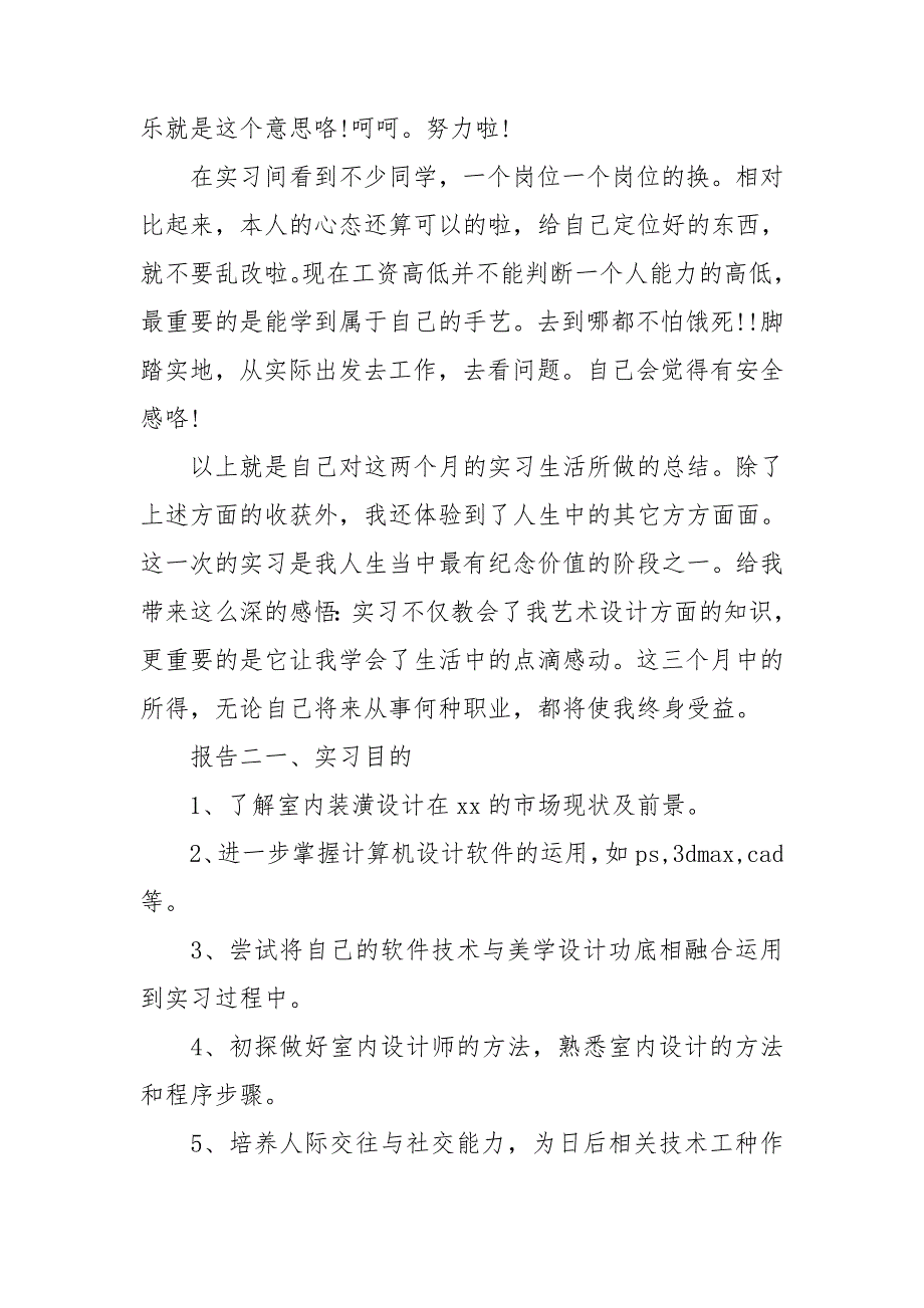 室内设计实习报告及心得_第3页