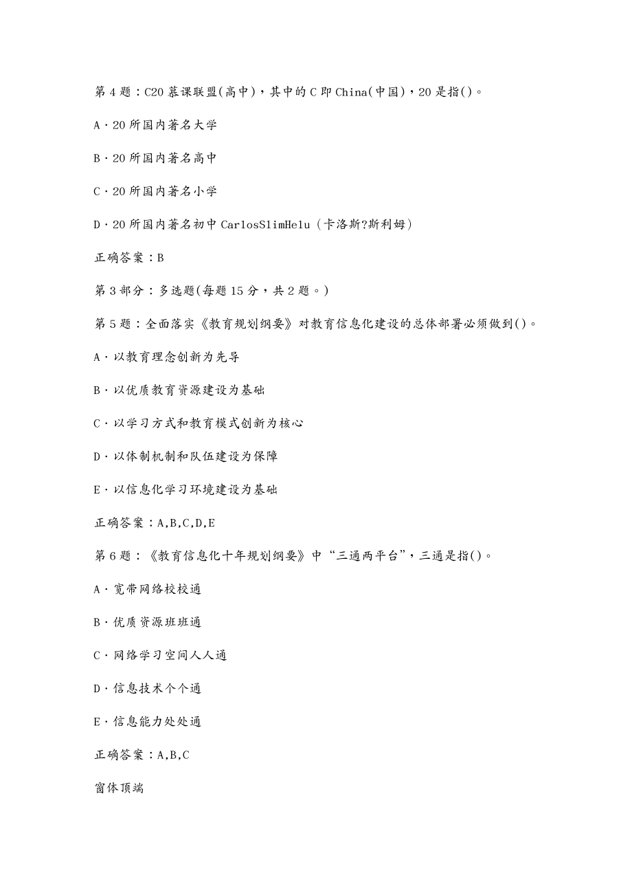 管理信息化信息技术某某某年信息技术考试题目_第4页