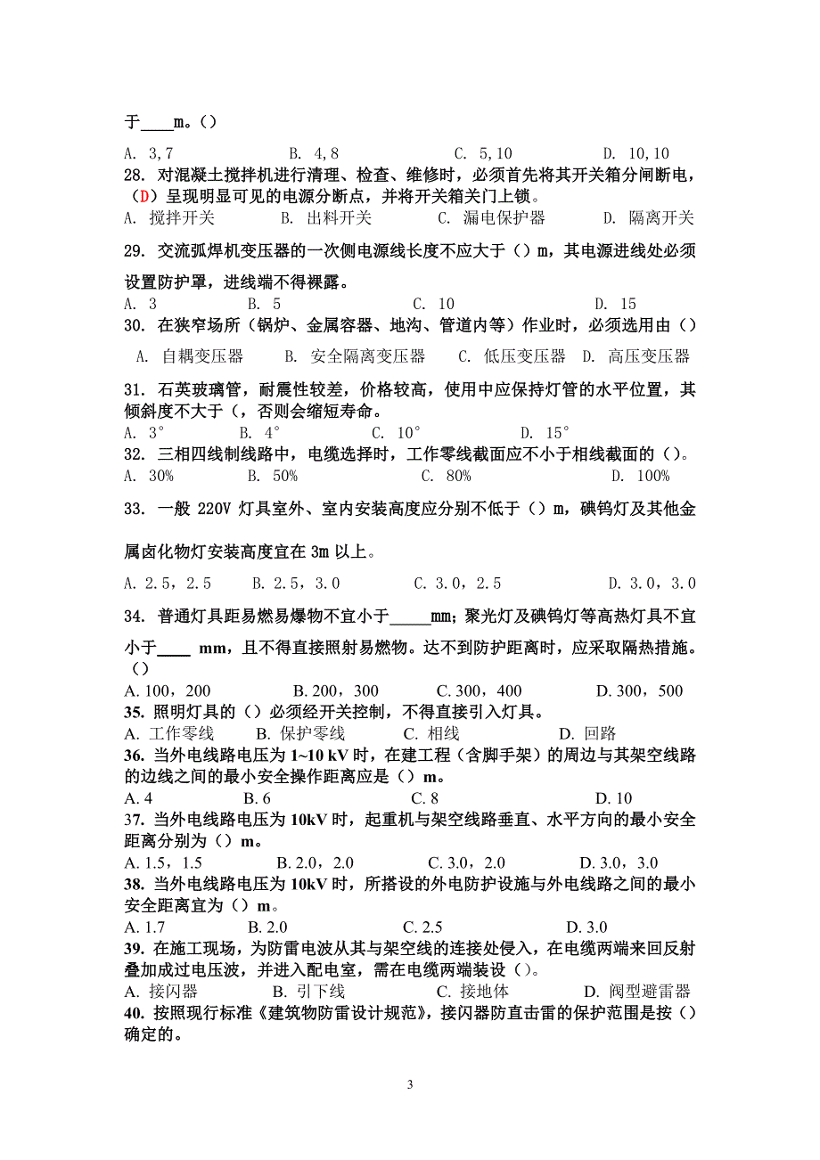 施工现场临时用电理论考试题库(无答案)（2020年整理）.pdf_第3页