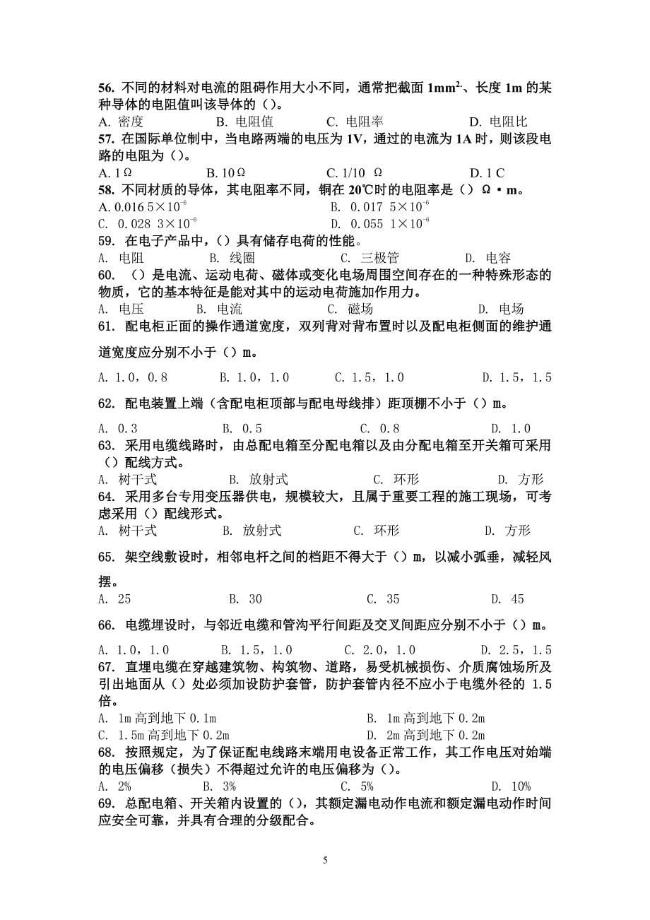 施工现场临时用电理论考试题库(无答案)（2020年整理）.pdf_第5页