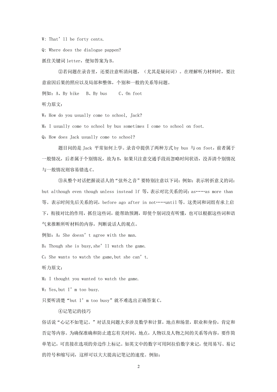 中考英语解题技巧（2020年整理）.pdf_第2页