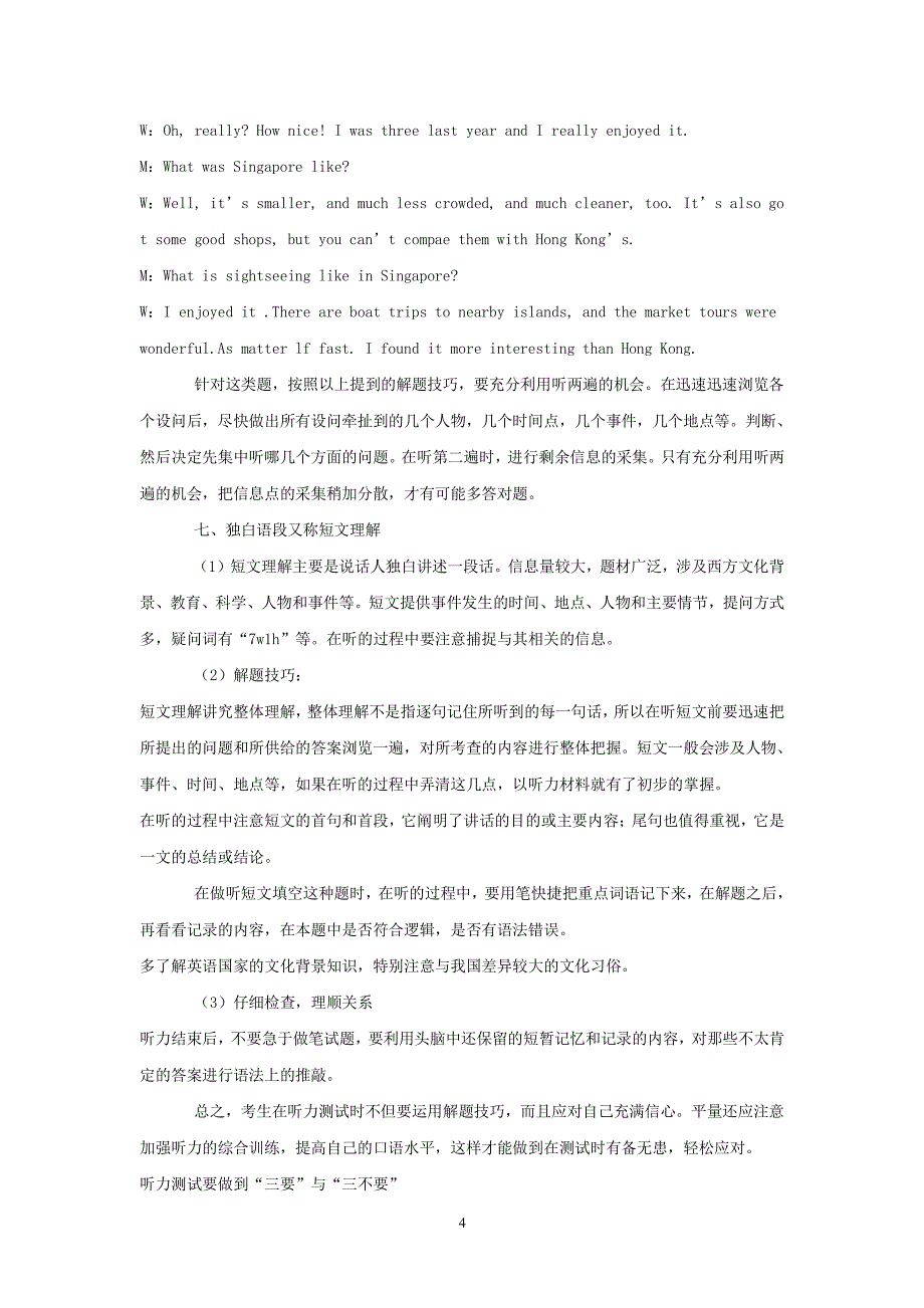 中考英语解题技巧（2020年整理）.pdf_第4页