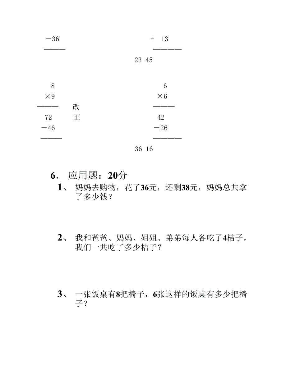 小学一升二年级数学期末测试卷_第3页