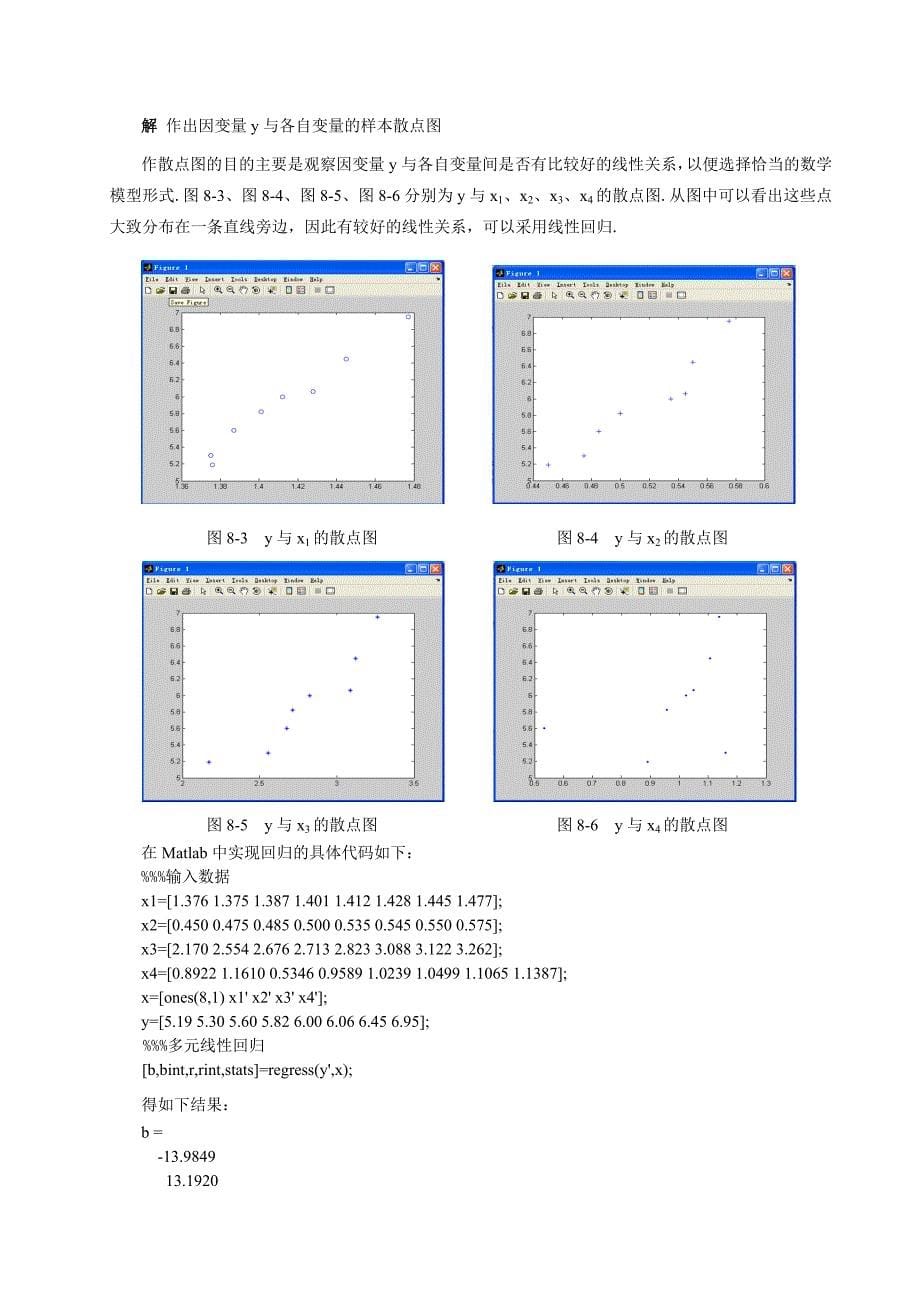 第八章统计回归模型-_第5页