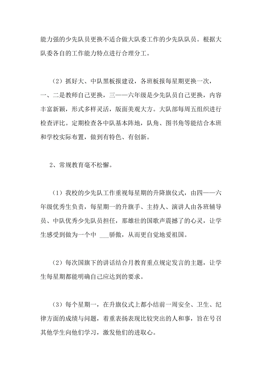 古城小学少先队工作总结XX(3500字)_第2页