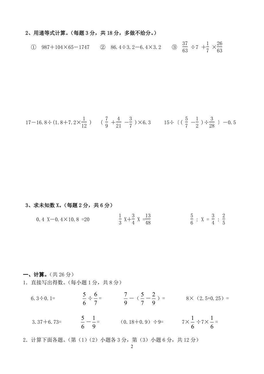 新人教版六年级下册数学计算题专项练习试题（2020年整理）.pdf_第2页