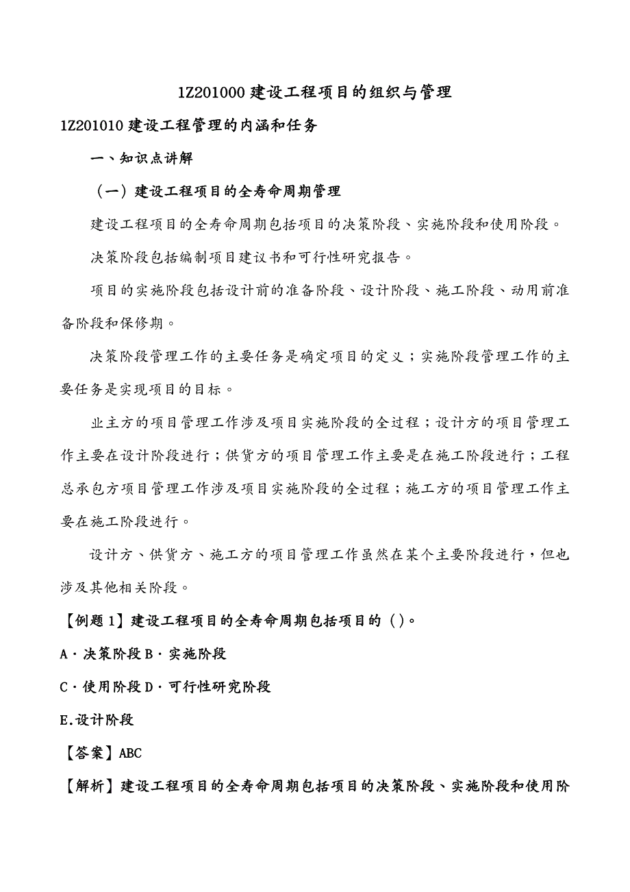 项目管理 建设工程项目的组织与管理总结_第2页