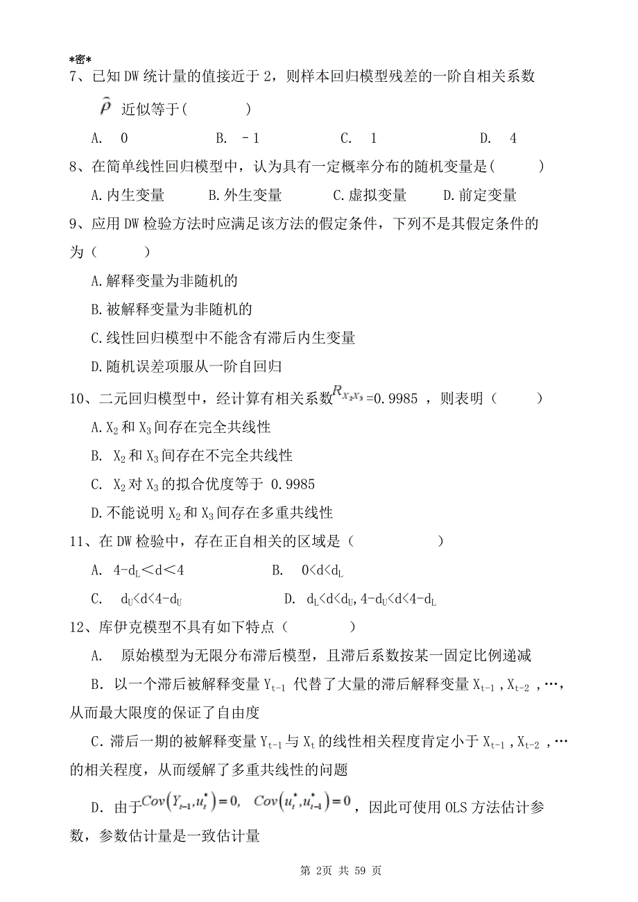 783编号计量经济学-练习题及答案_第2页