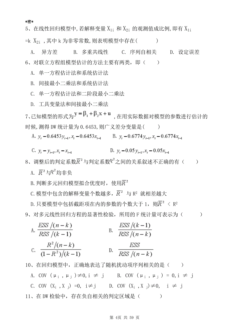 783编号计量经济学-练习题及答案_第4页