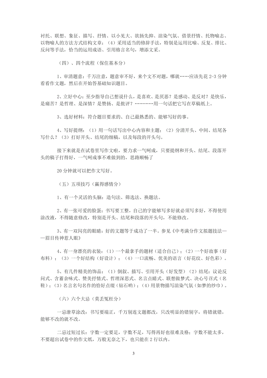 如何写好中考作文（2020年整理）.pdf_第3页