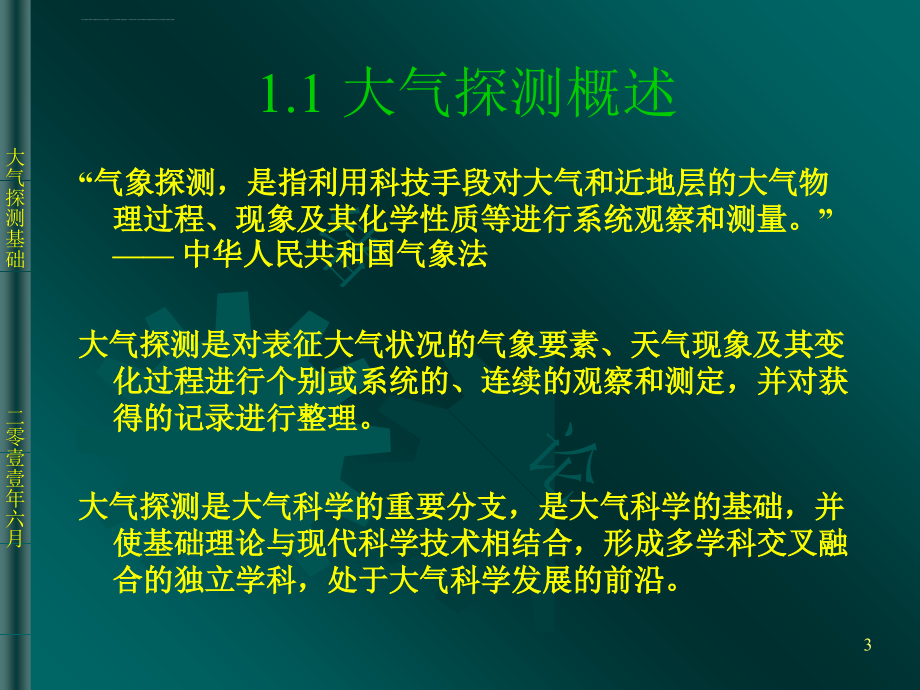 大气探测绪论 课件_第3页