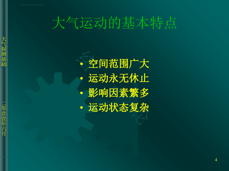 大气探测绪论 课件_第4页