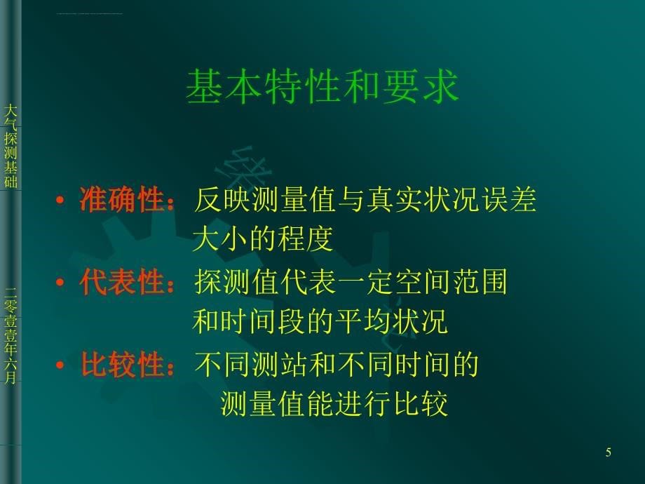 大气探测绪论 课件_第5页