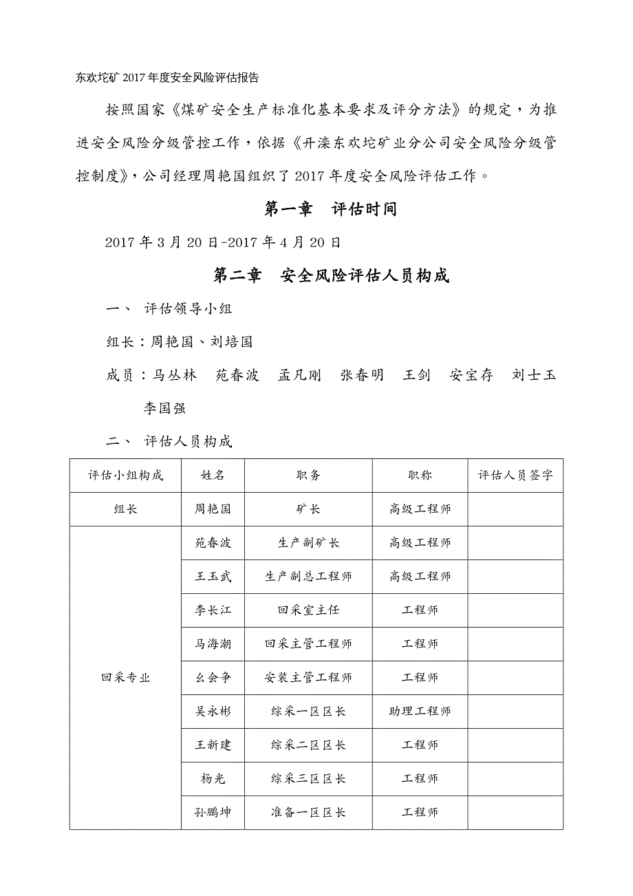 年度报告东欢坨矿年度安全风险评估报告_第2页