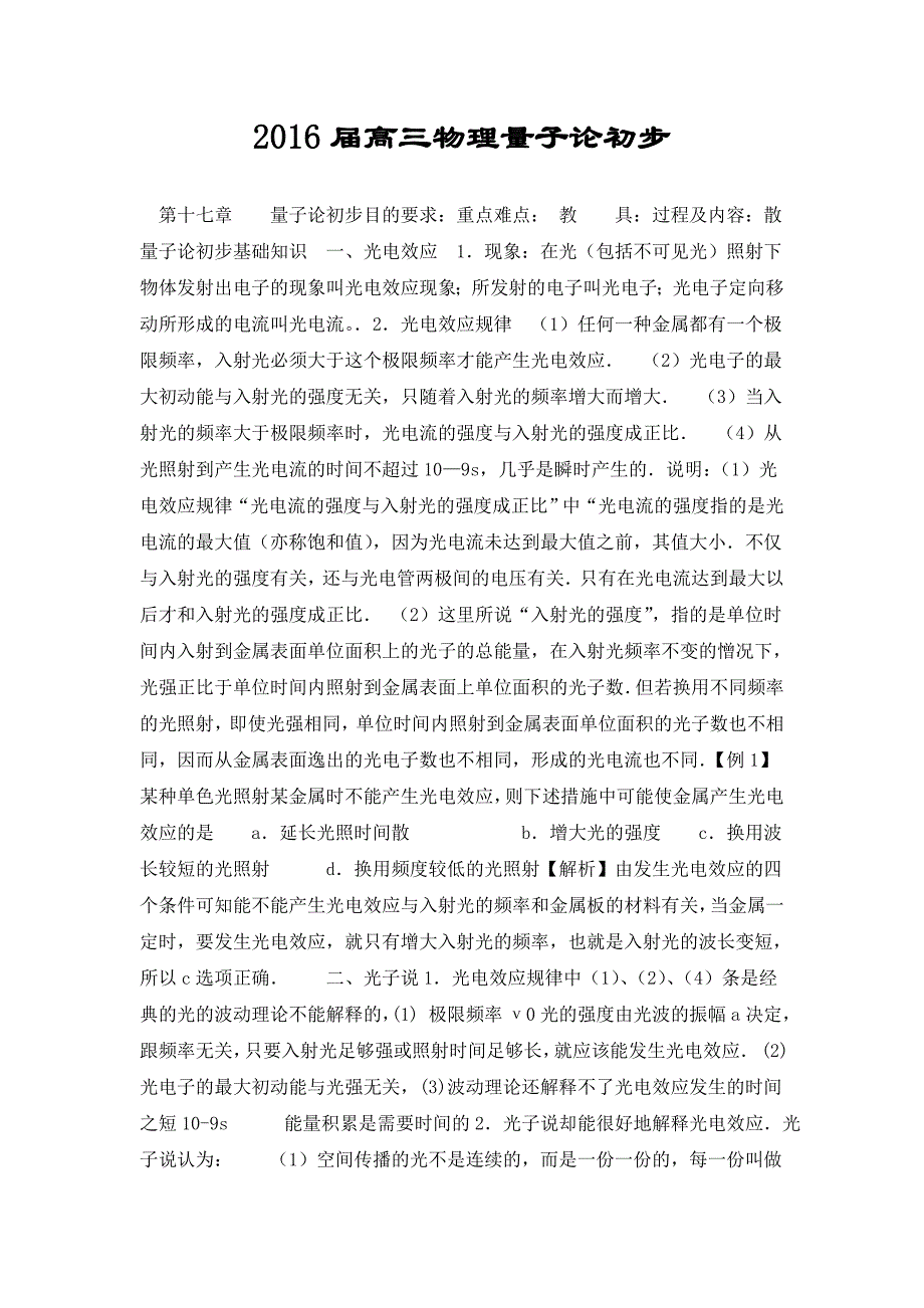 2016届高三物理量子论初步_第1页