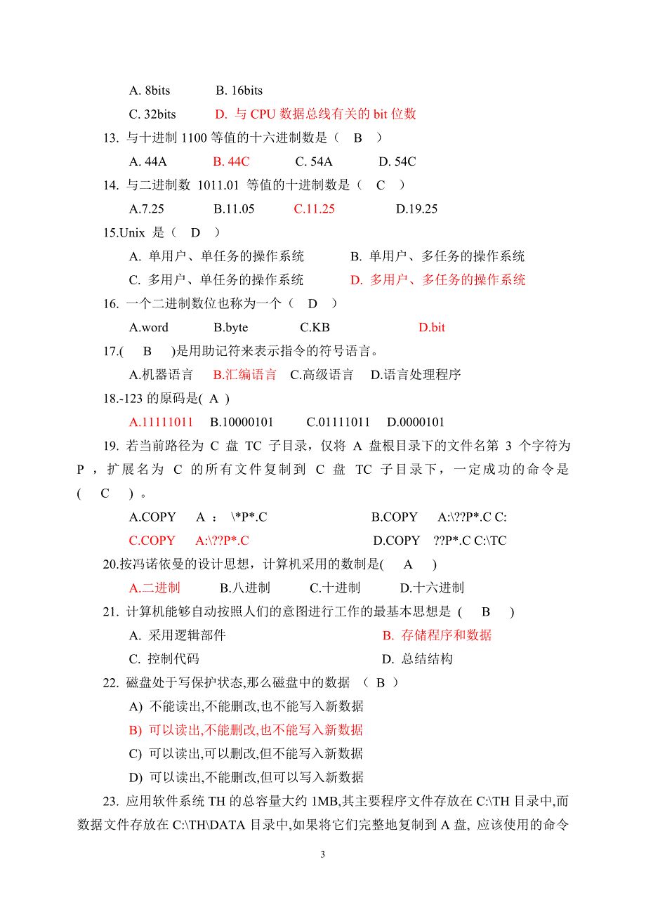 计算机基础与程序设计复习参考题及答案(完整)-_第3页