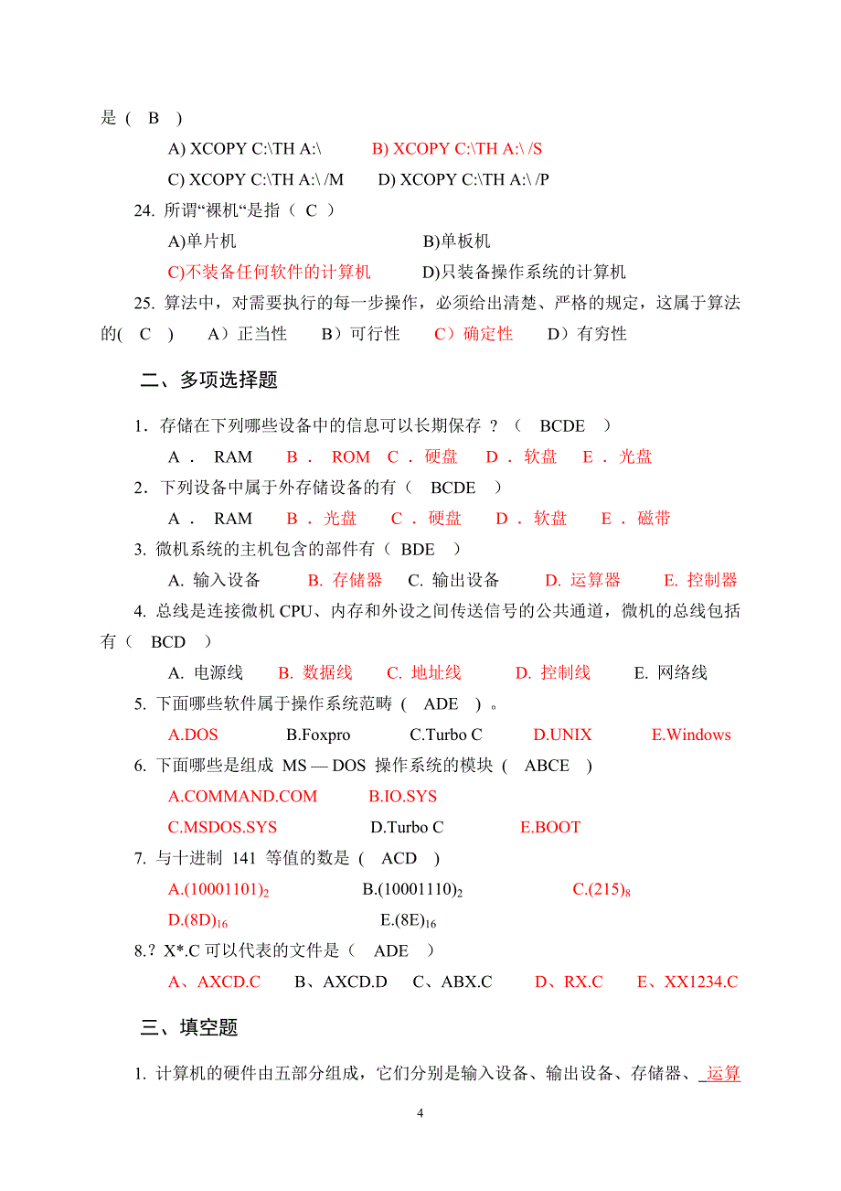 计算机基础与程序设计复习参考题及答案(完整)-_第4页