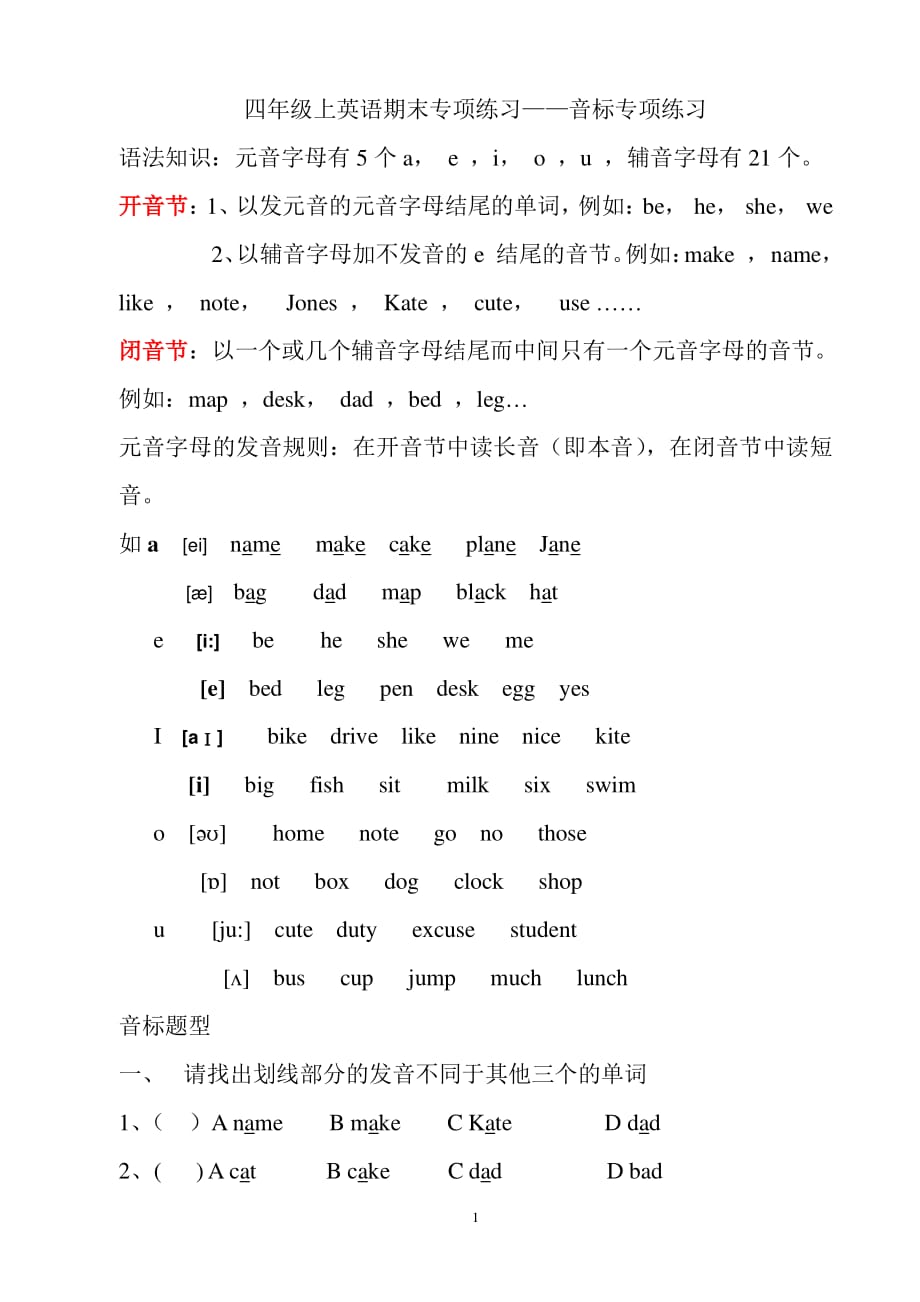 四年级上英语期末专项复习音标练习题（2020年整理）.pdf_第1页