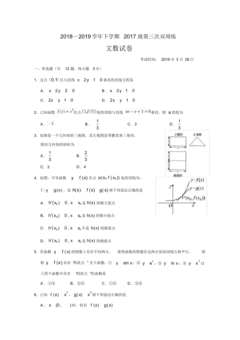 湖北省2018-2019学年高二下学期第三次双周考数学(文)试题_第1页