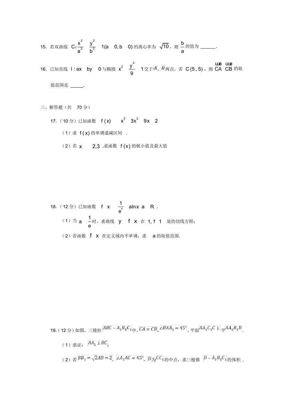 湖北省2018-2019学年高二下学期第三次双周考数学(文)试题_第3页