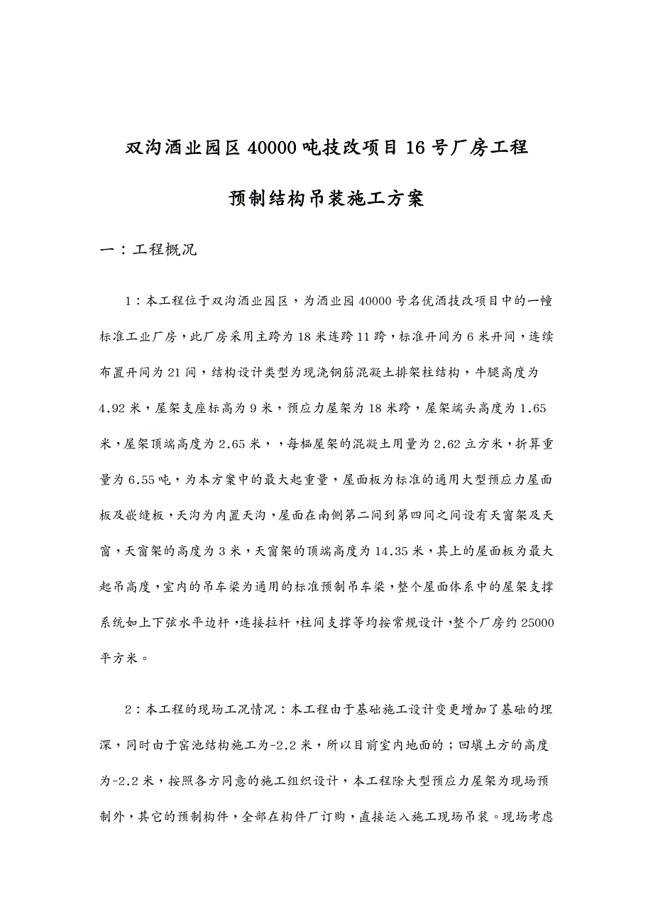 建筑工程管理预制构件吊装施工方案_第3页