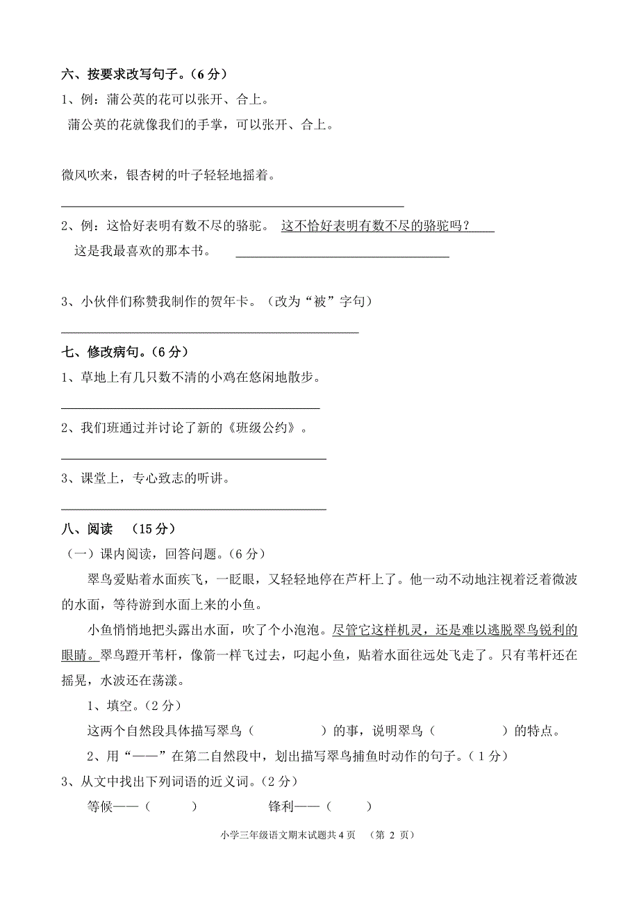 人教版三年级下册语文期末测试题(含答案)_第2页