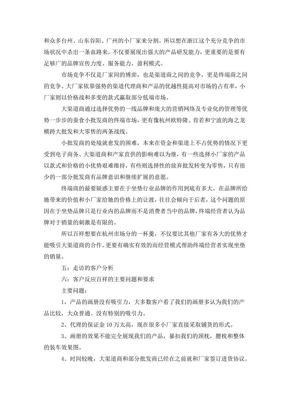 个人出差总结报告范文6篇_第4页