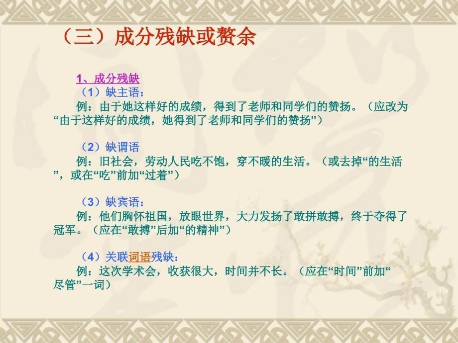 初中语文修改病句方法及培训 课件_第5页