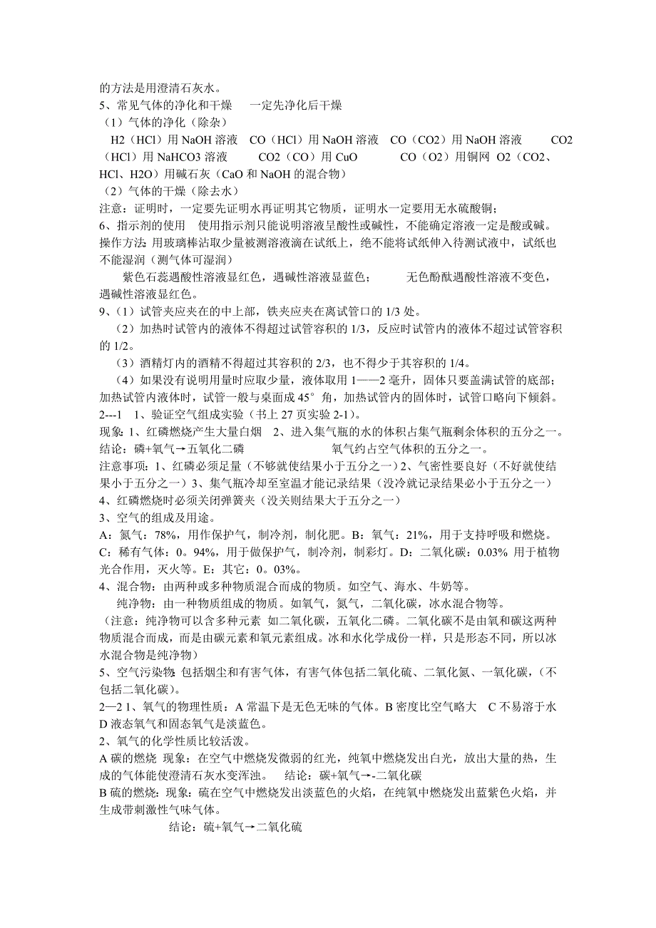 初三化学重要知识点、规律总结_第3页