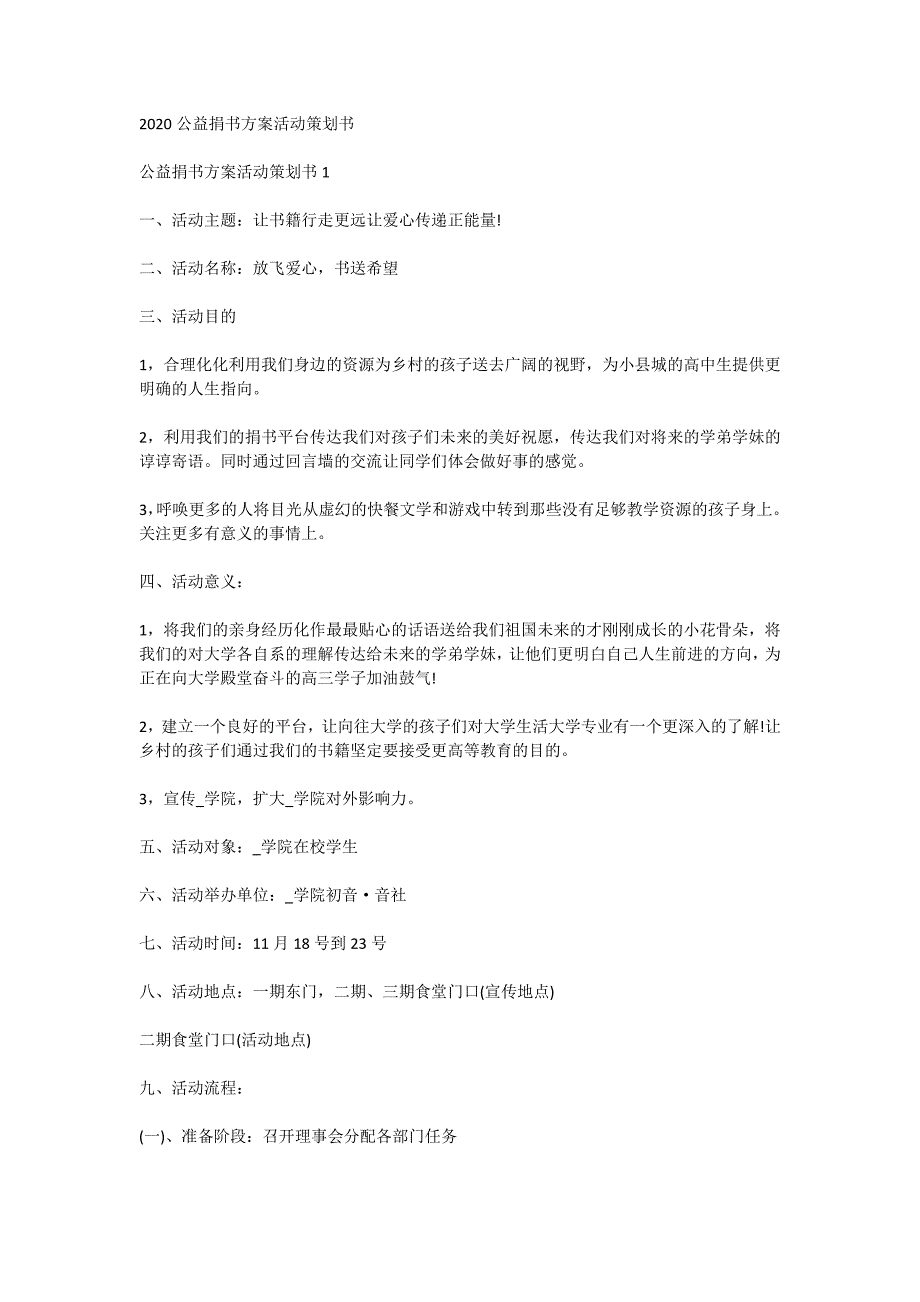 2020公益捐书方案活动策划书_第1页