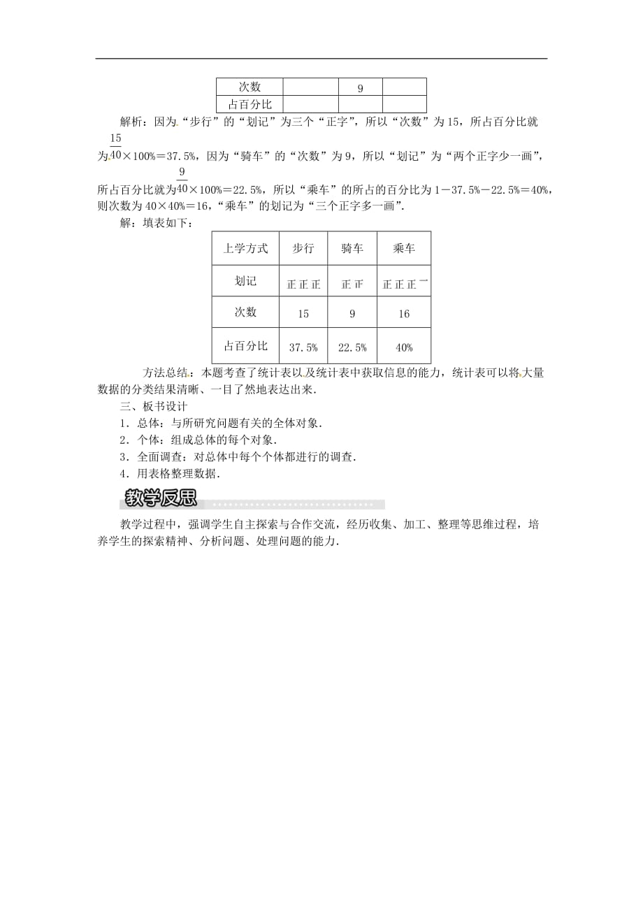 2020年湘教版七年级数学上册 5.1数据的收集与抽样第1课时全面调查 教案_第2页