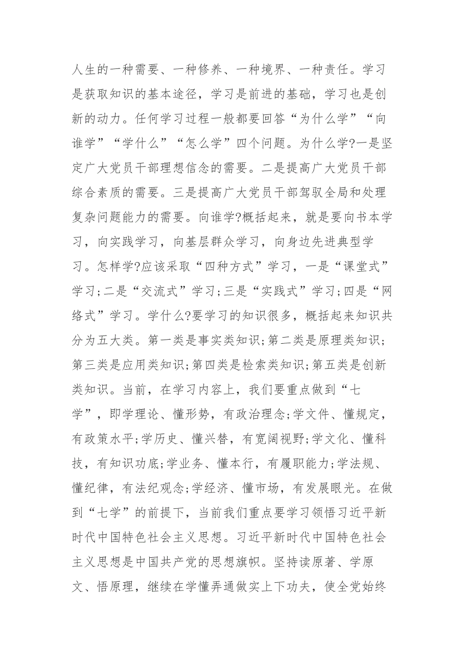 2篇学廉倡廉践廉”演讲报告会上讲话_第2页