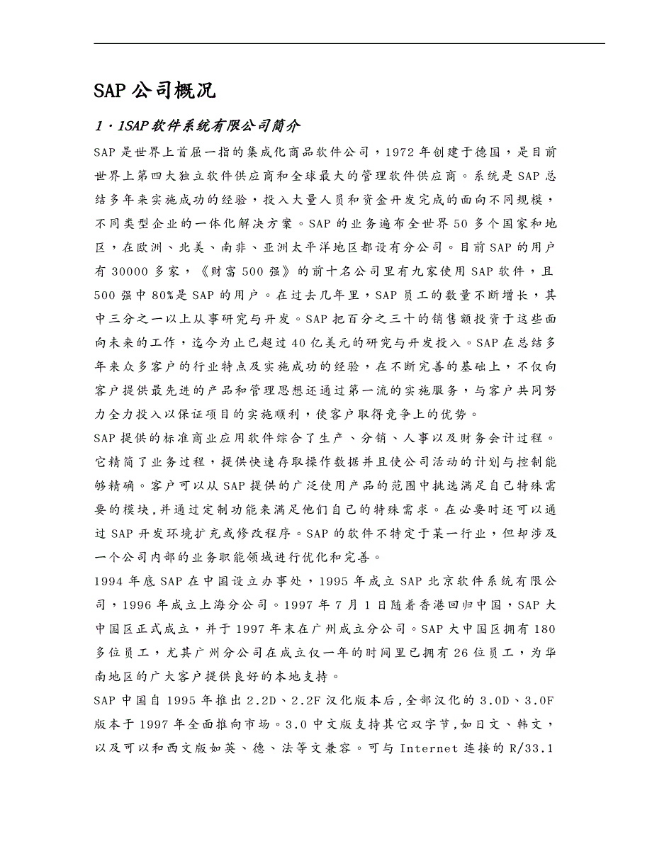 管理信息化ERPMRP某市某药业公司ERP项目书_第3页