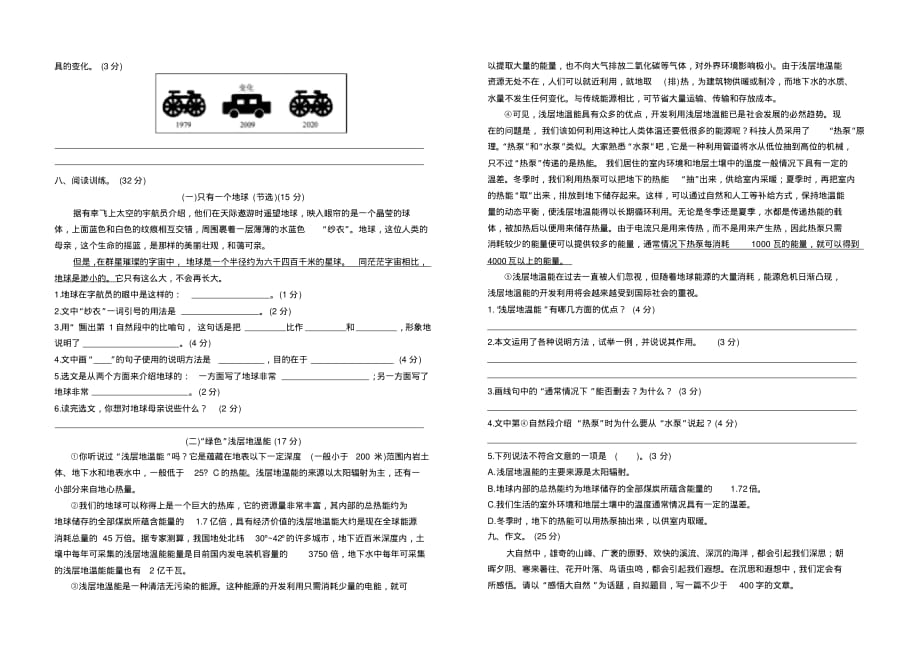 部编版六年级语文上册第六单元检测题附参考答案_第2页